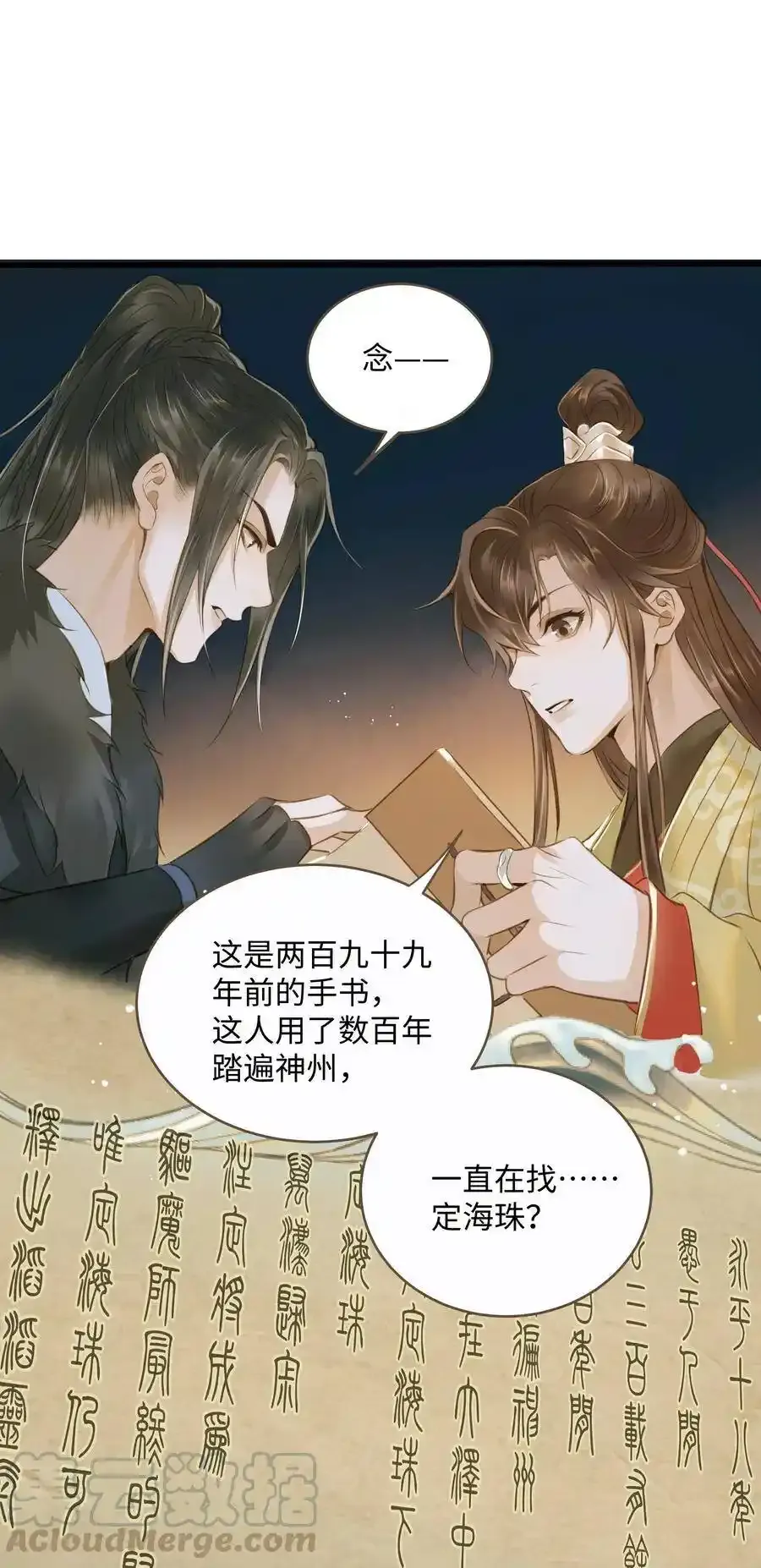 035 定海珠 第23页