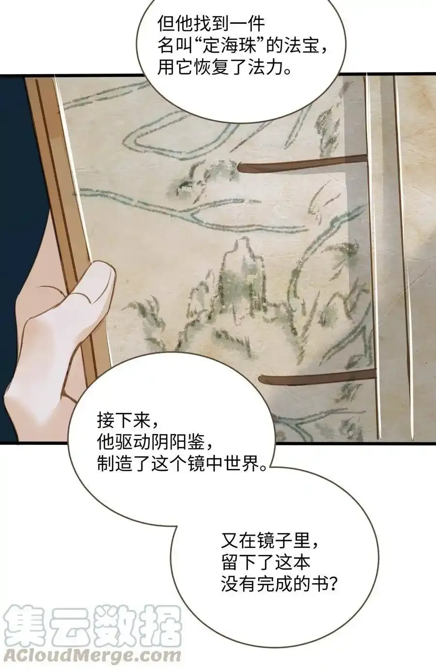 035 定海珠 第27页