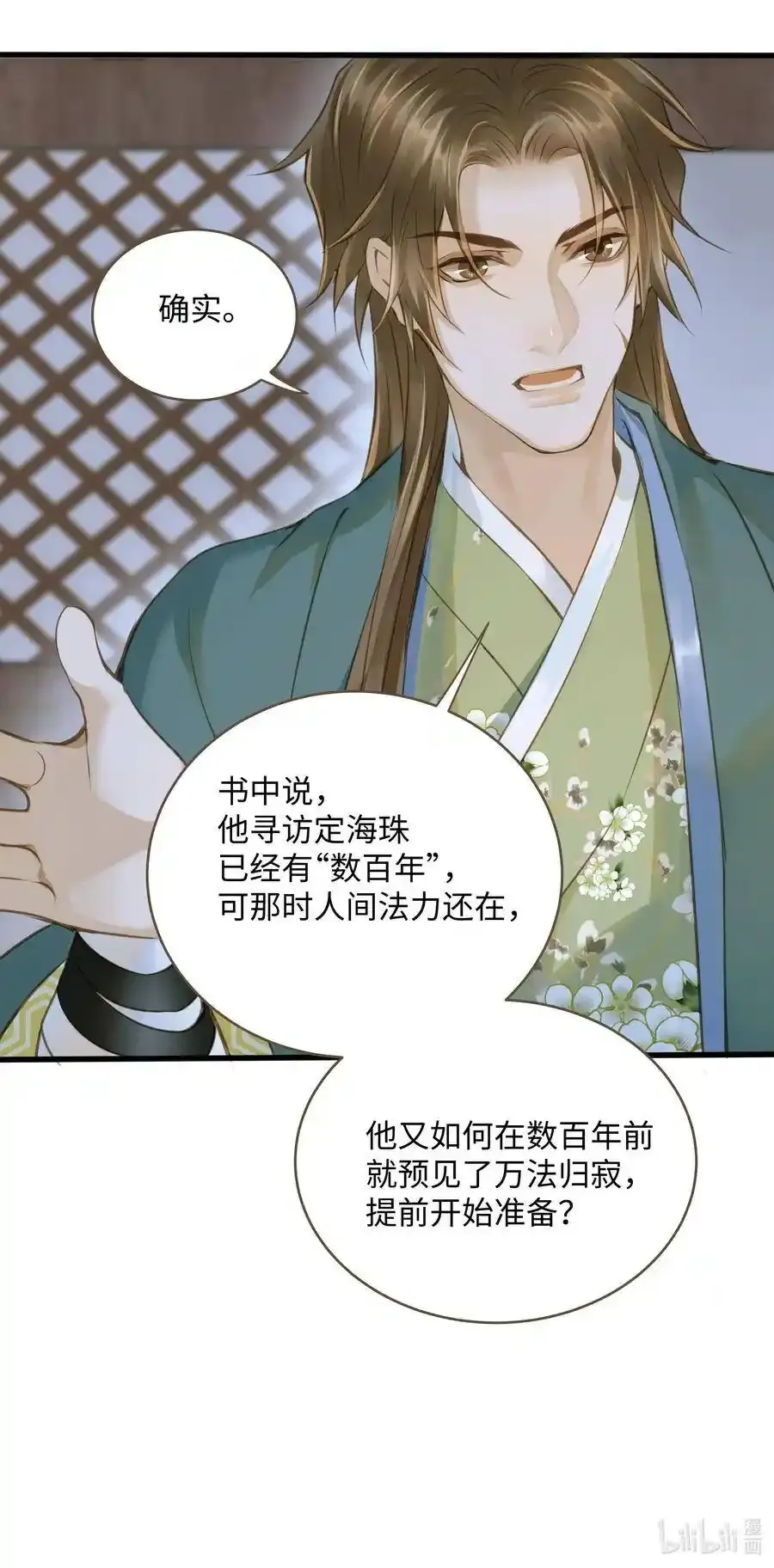 035 定海珠 第30页