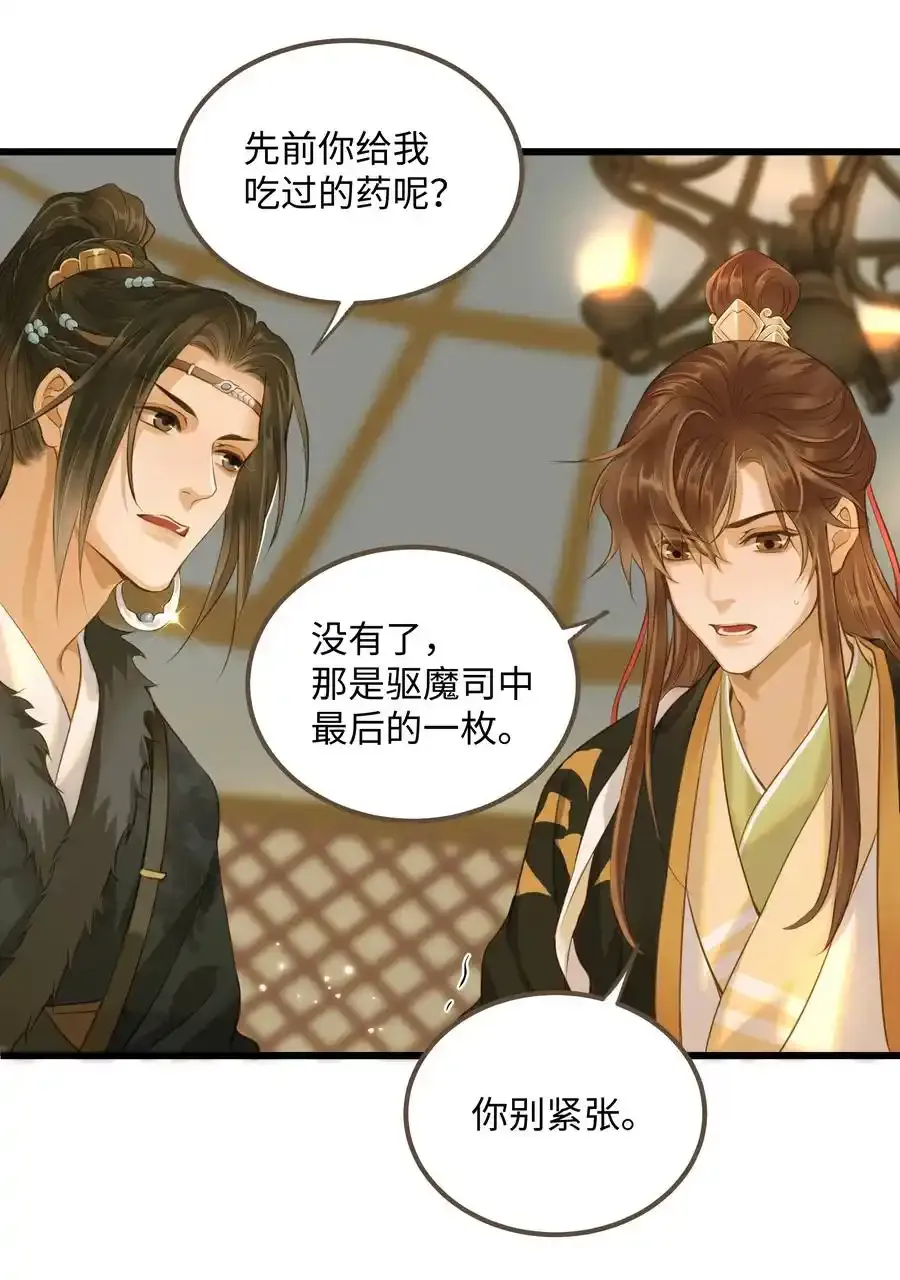 029 你信命吗？ 第12页