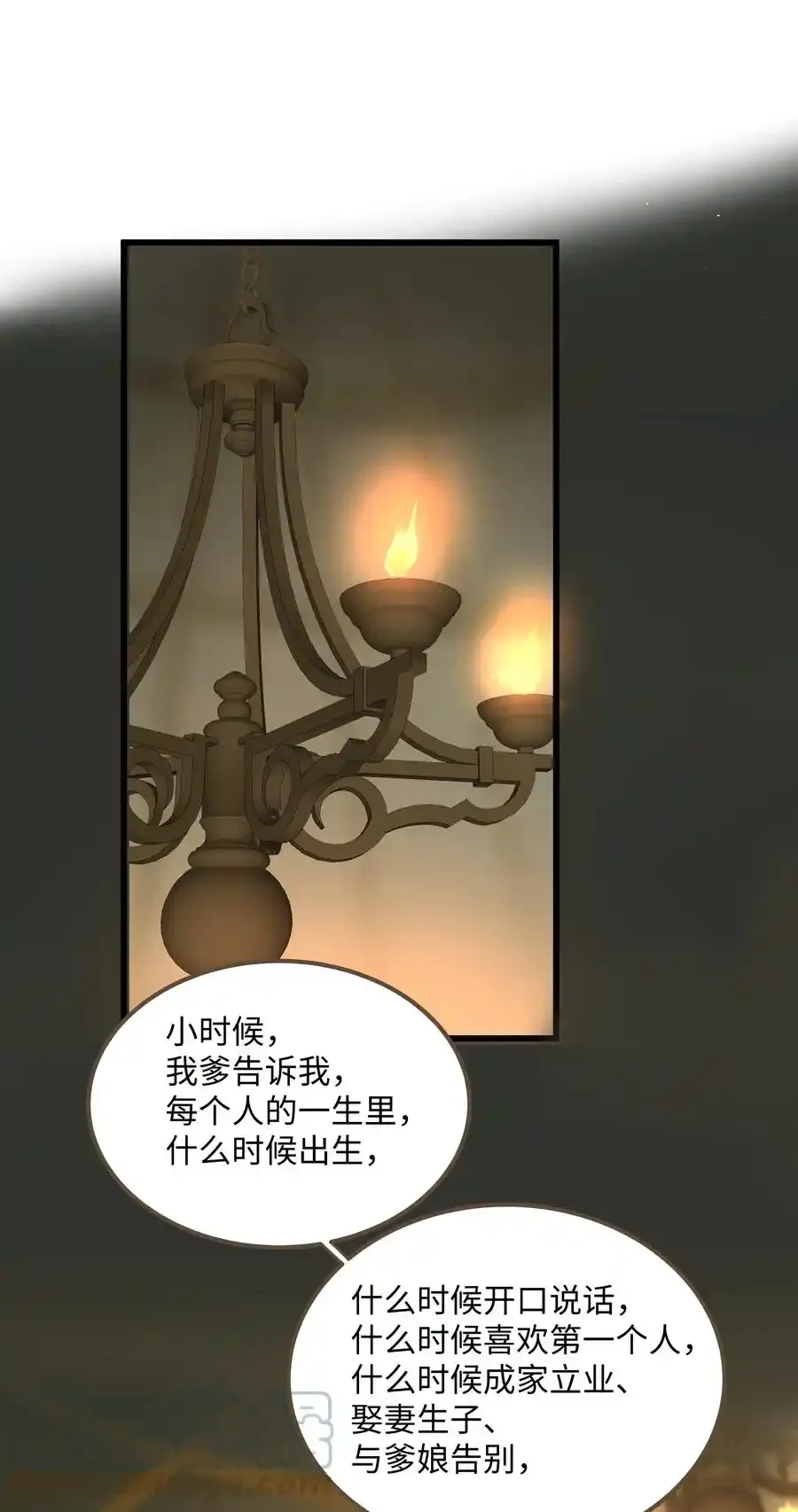 029 你信命吗？ 第19页