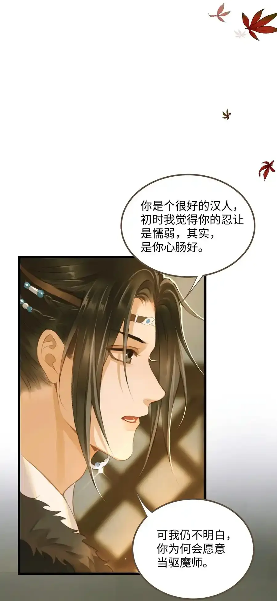 029 你信命吗？ 第28页
