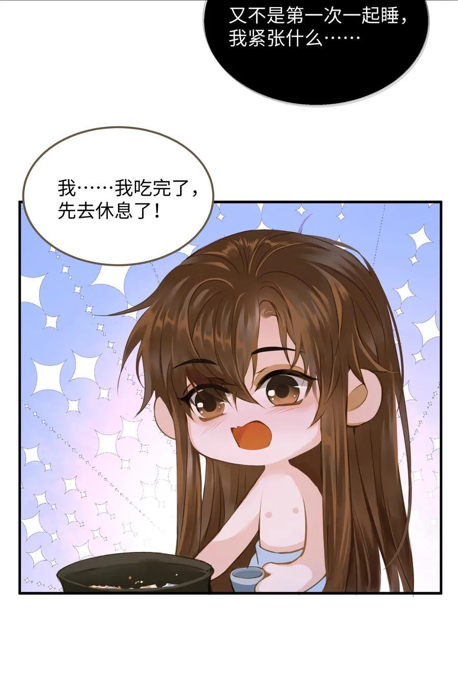 108 同衾 第14页
