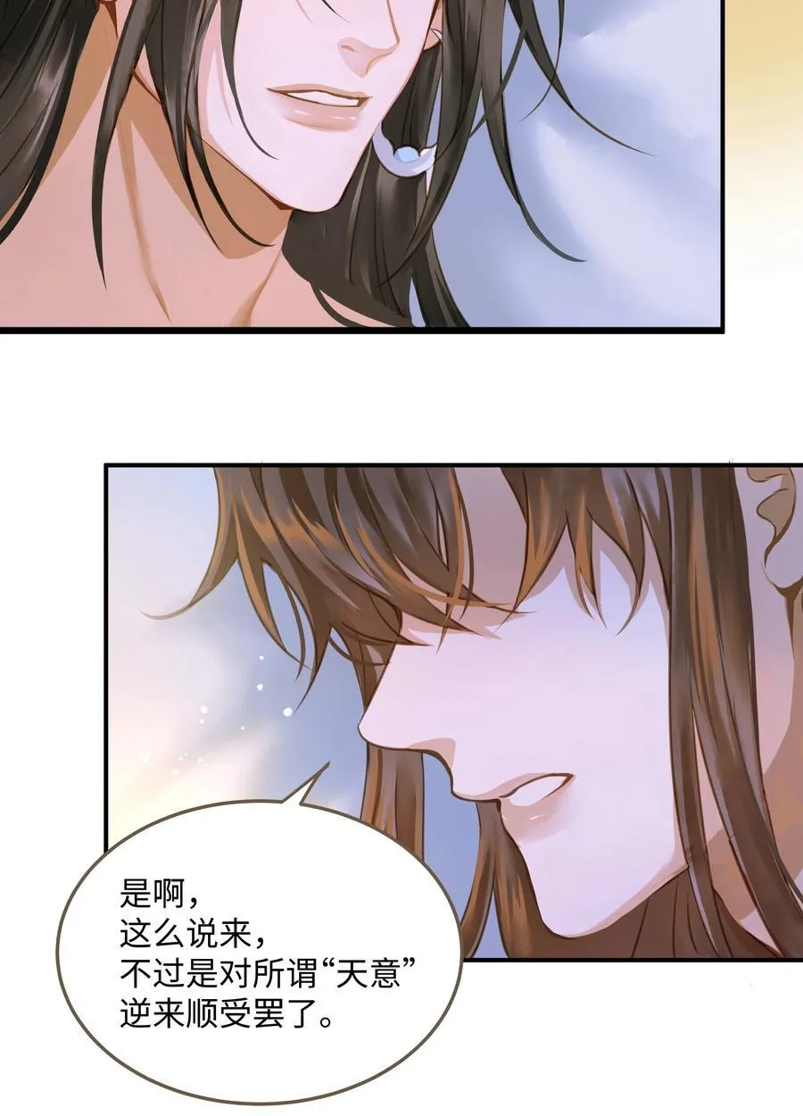 109 所谓天意 第10页