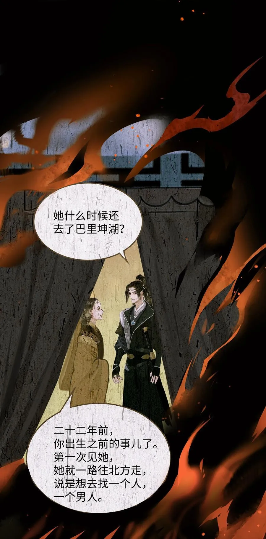 111 乌衣巷 第14页