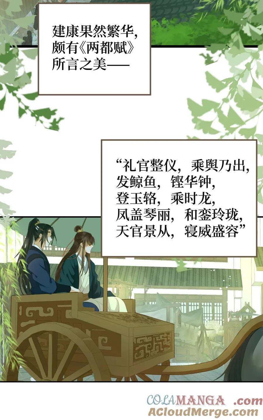 111 乌衣巷 第25页