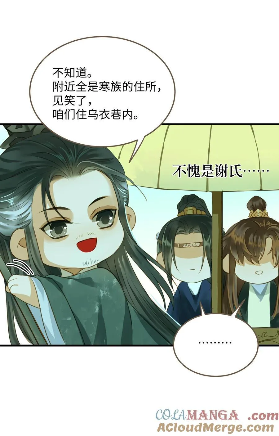 111 乌衣巷 第35页