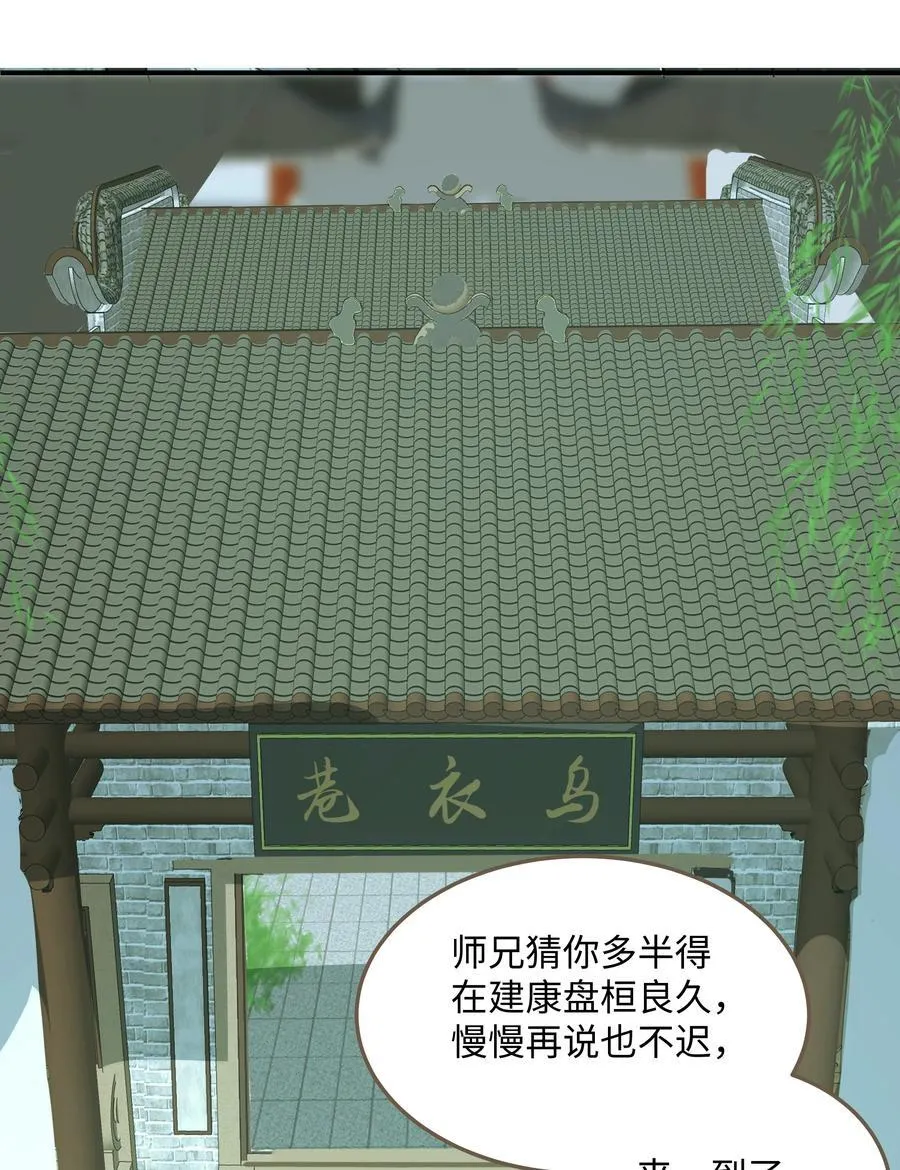 111 乌衣巷 第38页