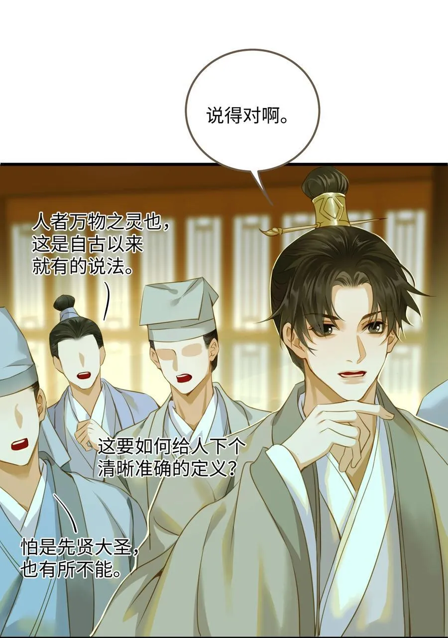 113 何以为人 第4页