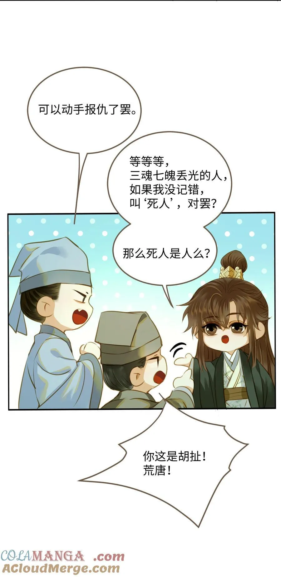 113 何以为人 第9页