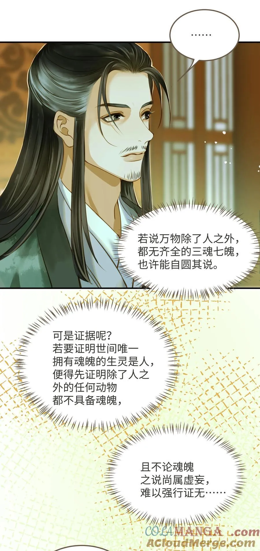113 何以为人 第13页