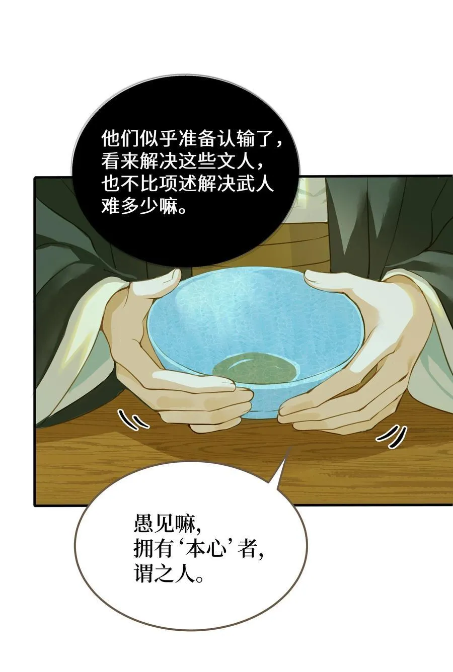 113 何以为人 第20页