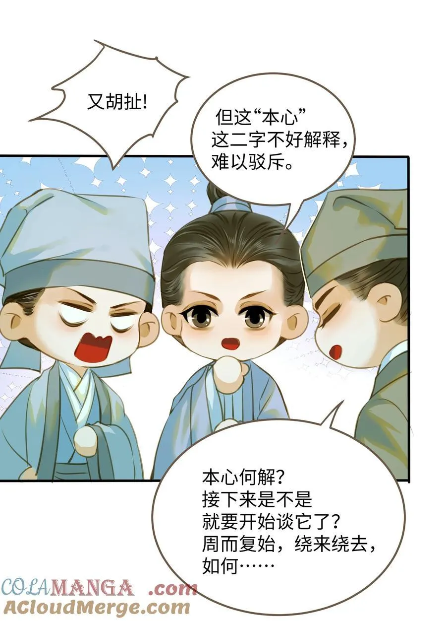 113 何以为人 第21页