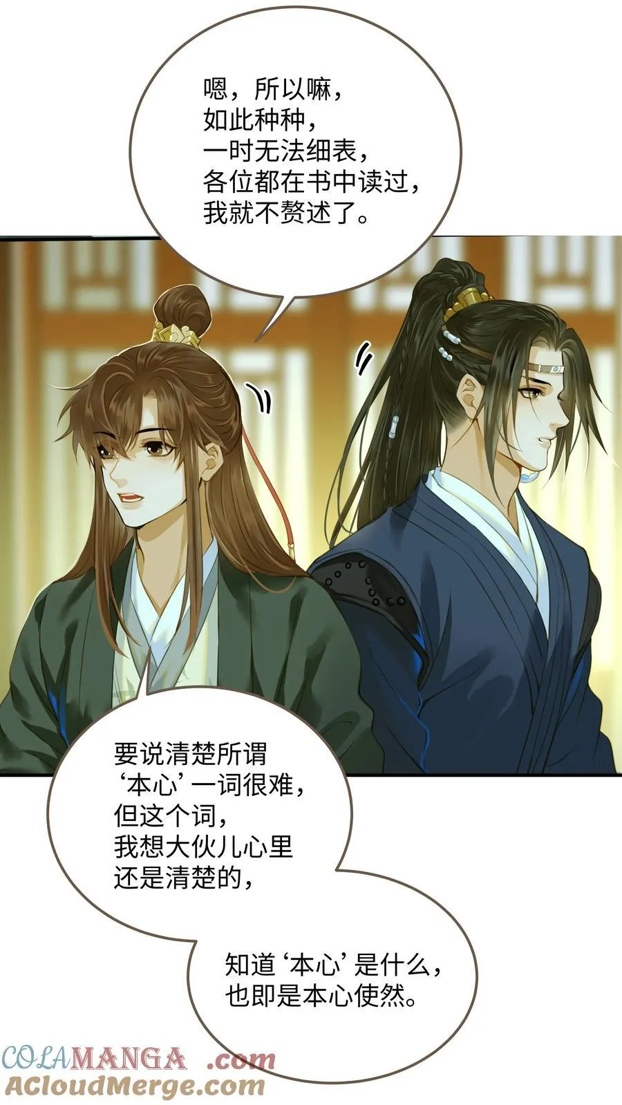 113 何以为人 第23页