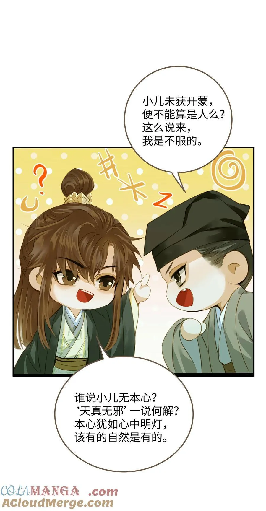 113 何以为人 第25页