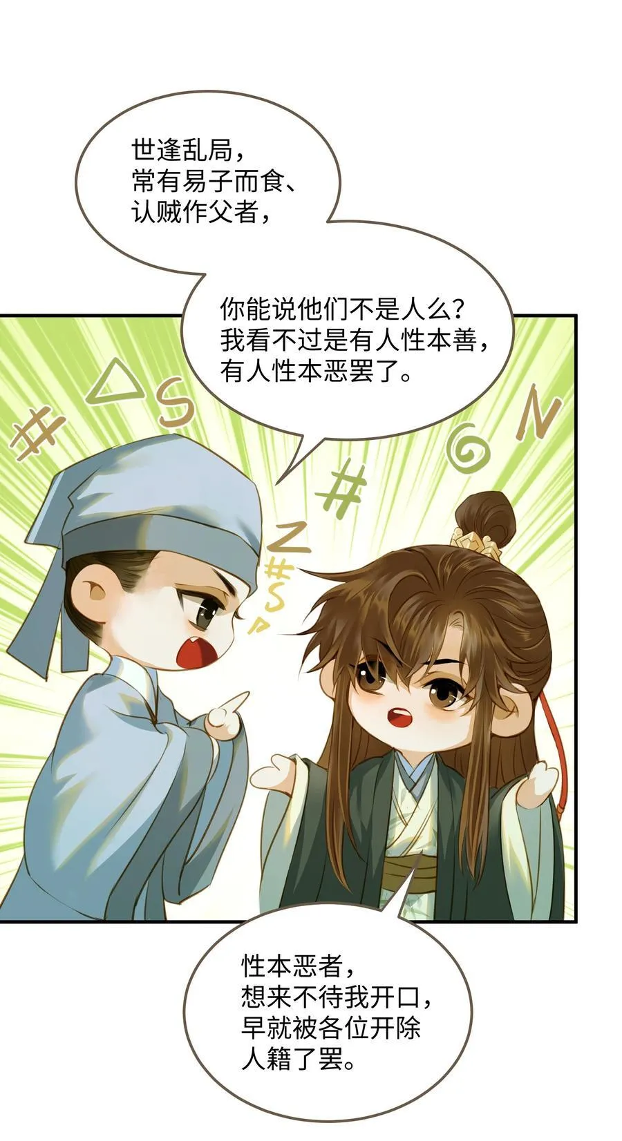 113 何以为人 第26页