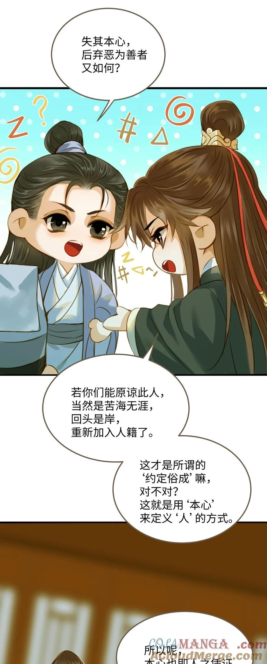 113 何以为人 第27页