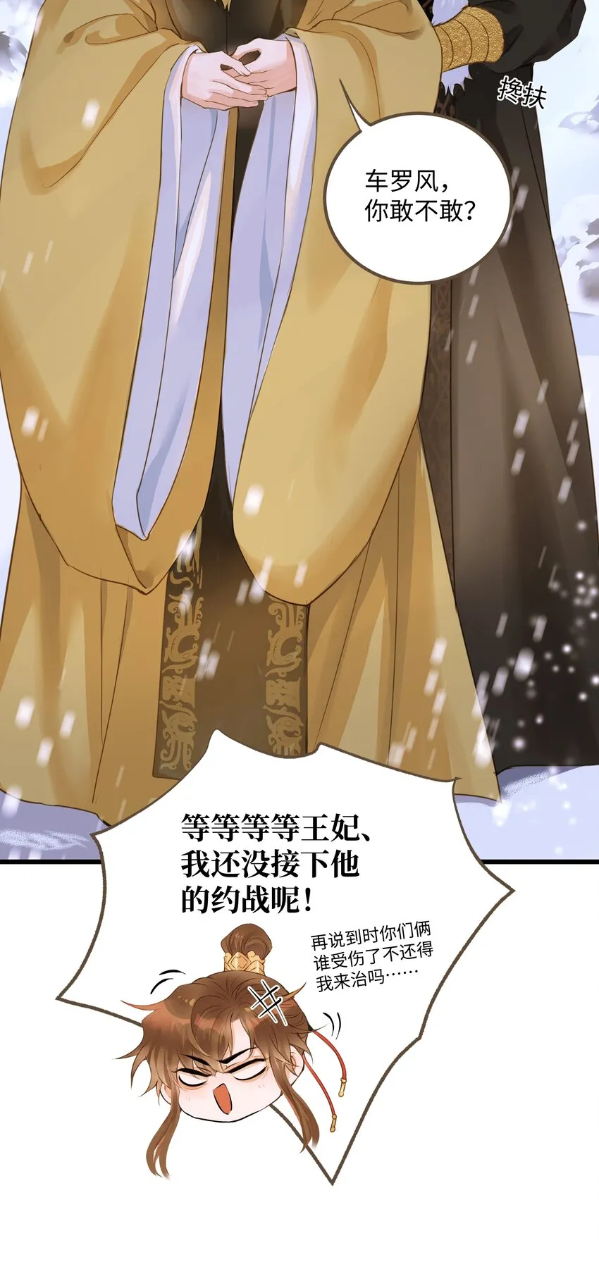071 生死斗 第16页