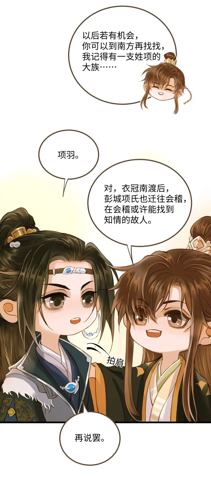 067 山鬼 第8页