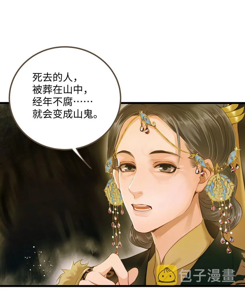 067 山鬼 第20页