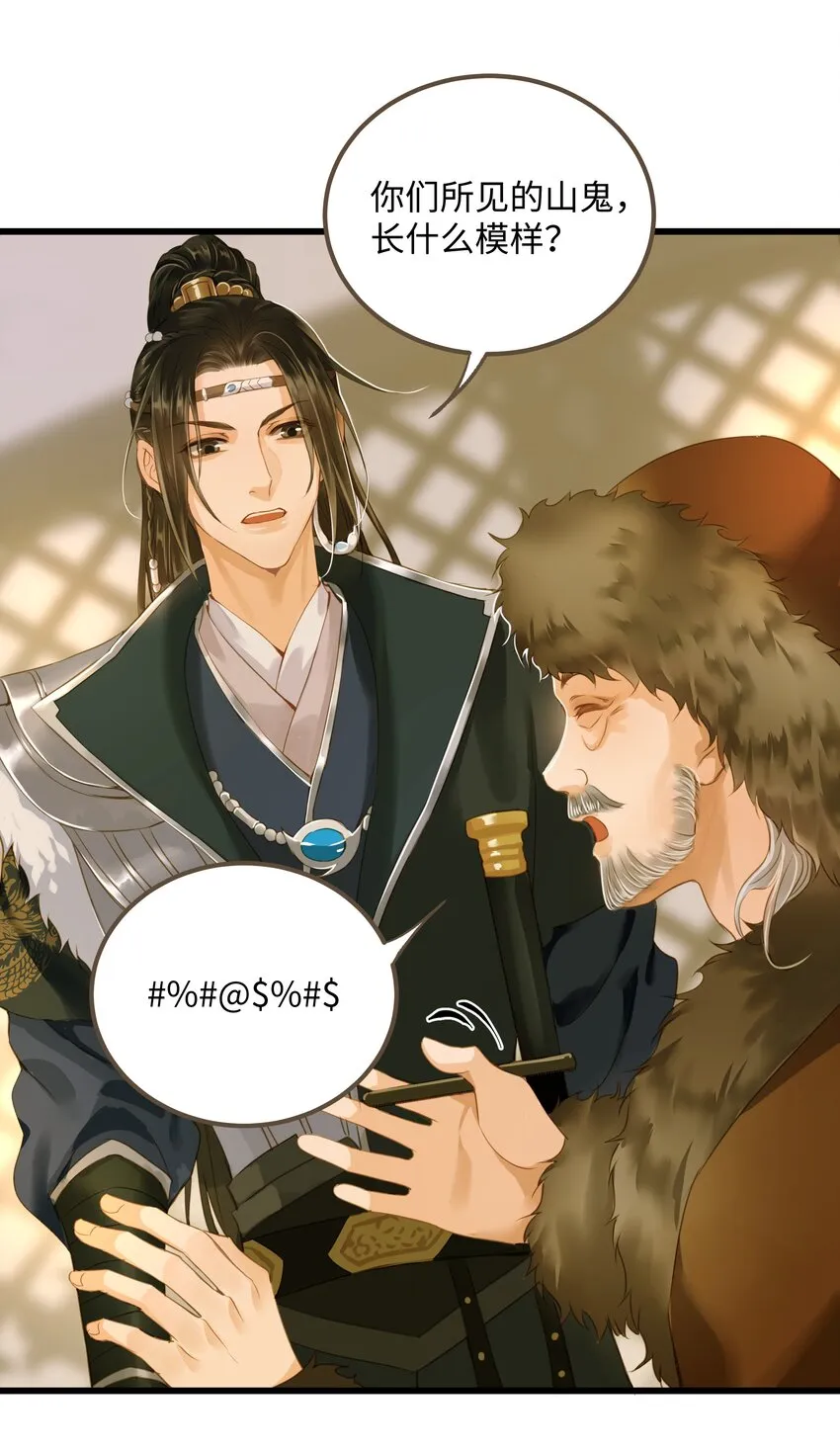 067 山鬼 第22页