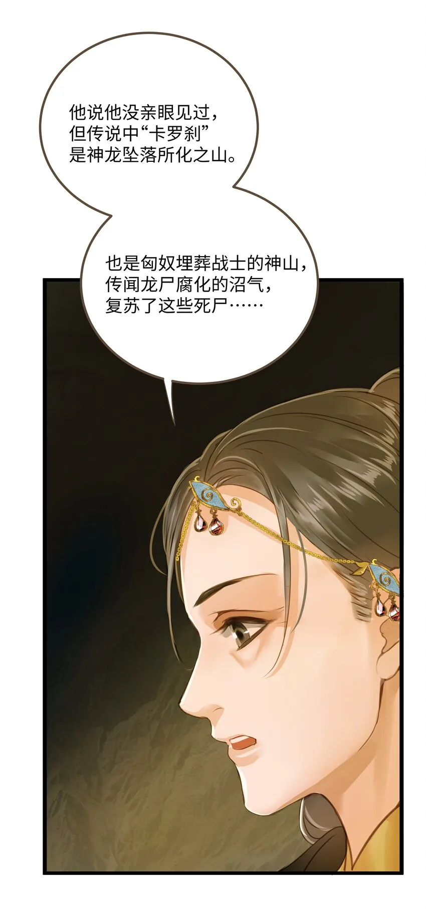 067 山鬼 第23页