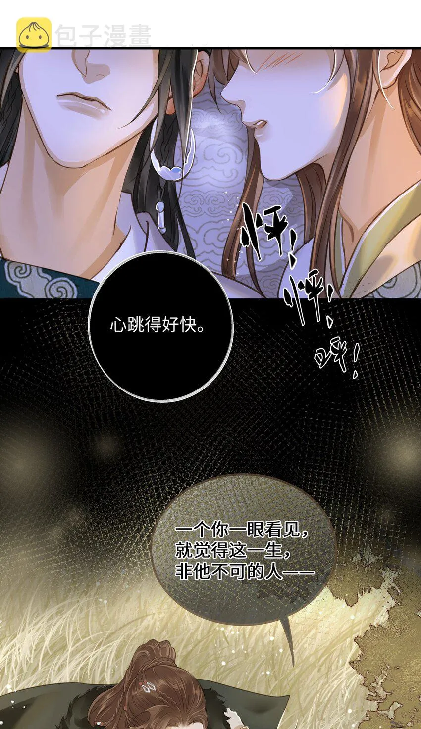 068 敌袭 第6页