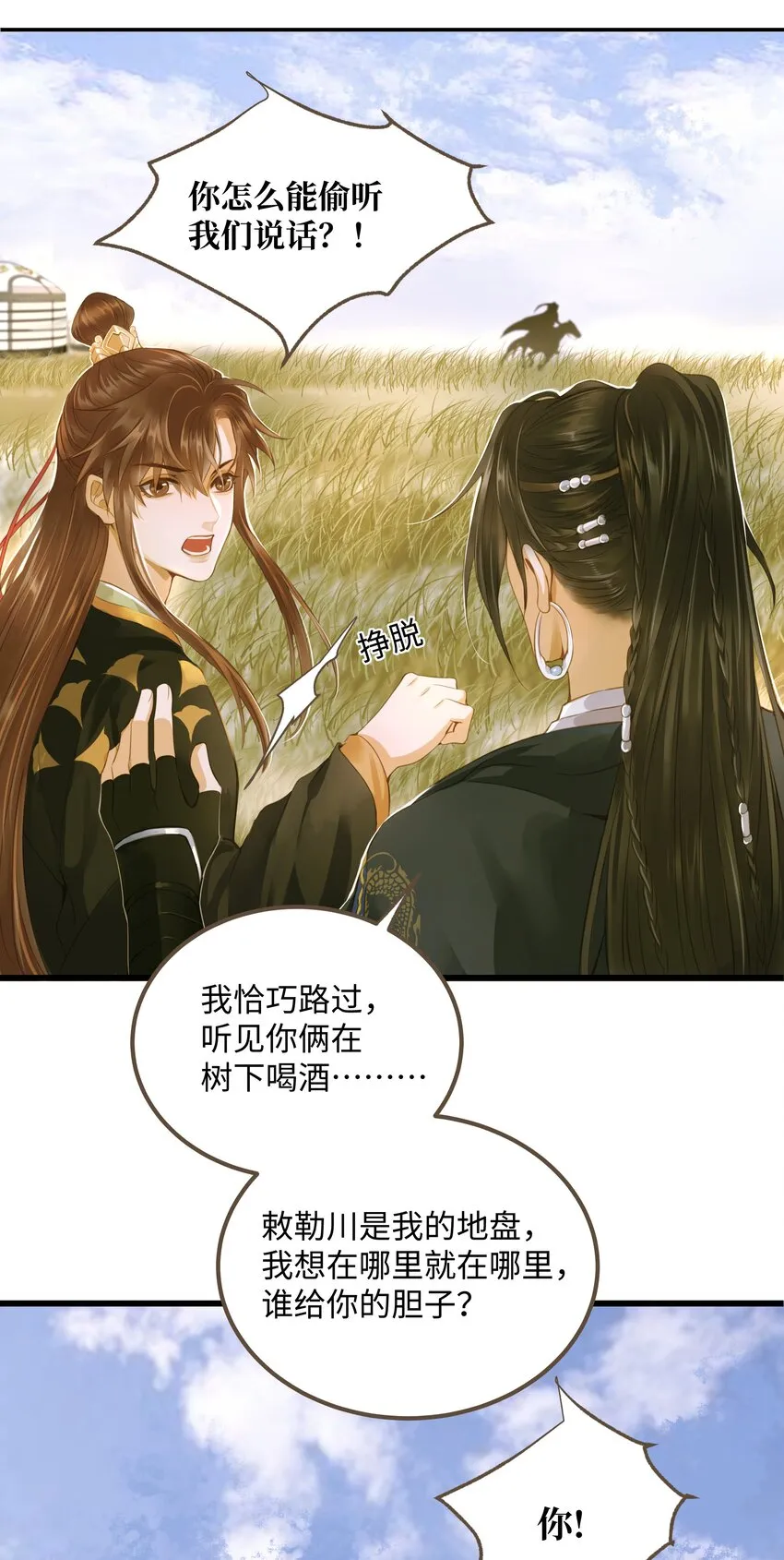 63 谁敢杀人 第3页