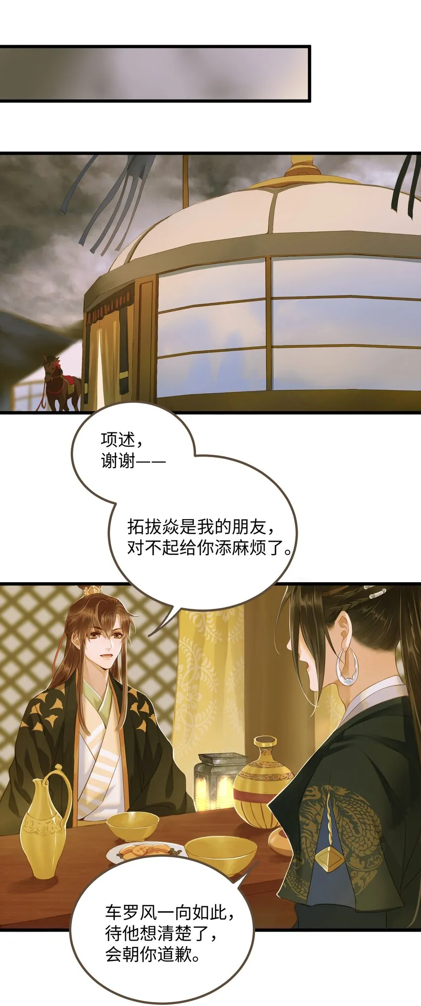 63 谁敢杀人 第19页
