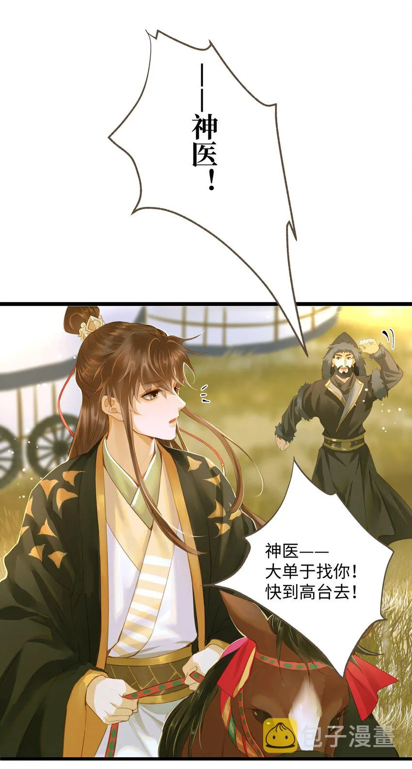 061 暮秋节 第6页