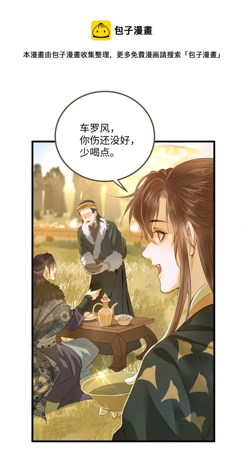061 暮秋节 第29页
