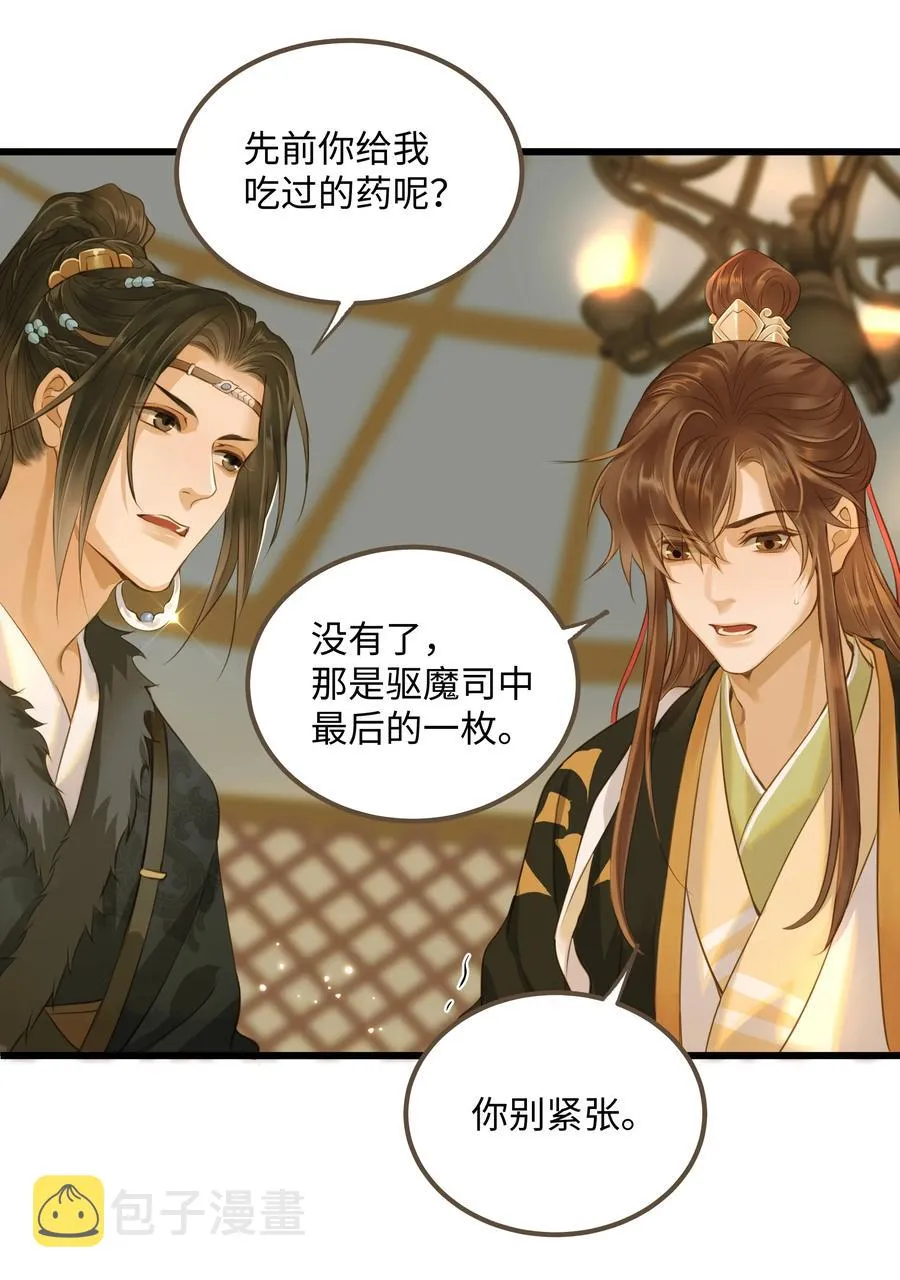 059 你信命吗？ 第12页