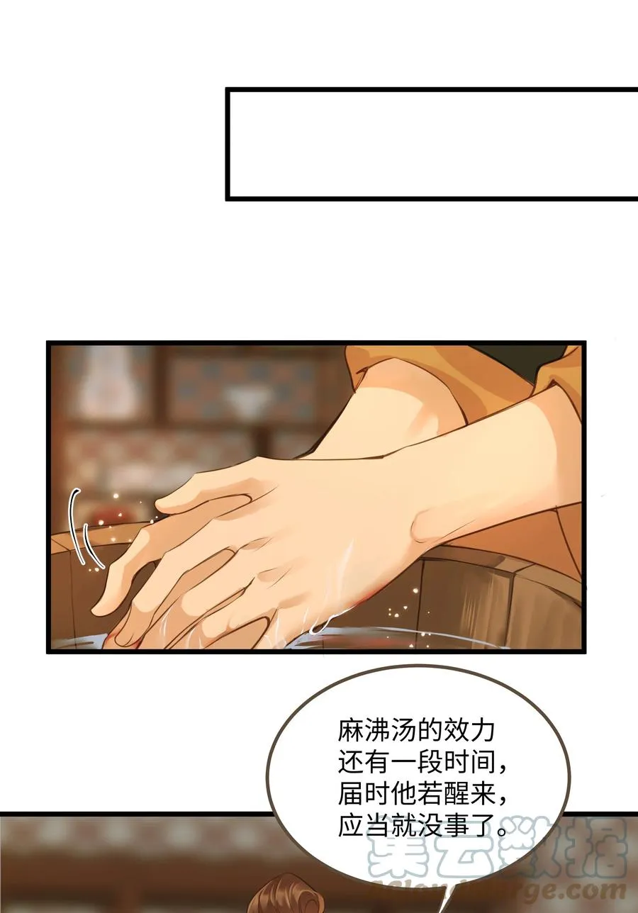 059 你信命吗？ 第15页