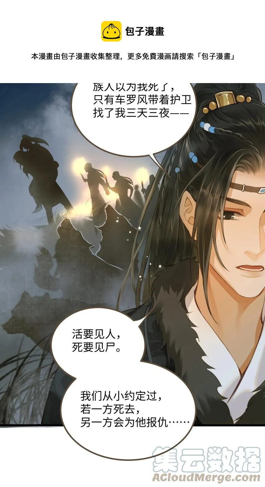 059 你信命吗？ 第25页