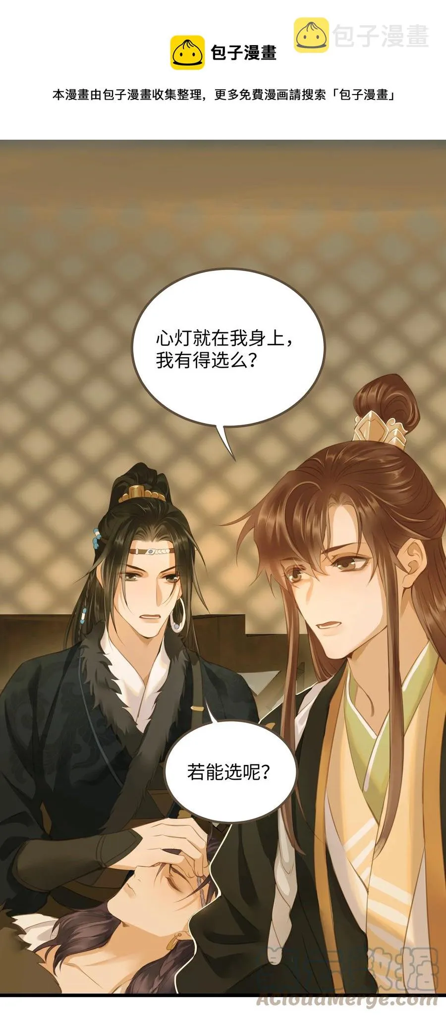 059 你信命吗？ 第29页