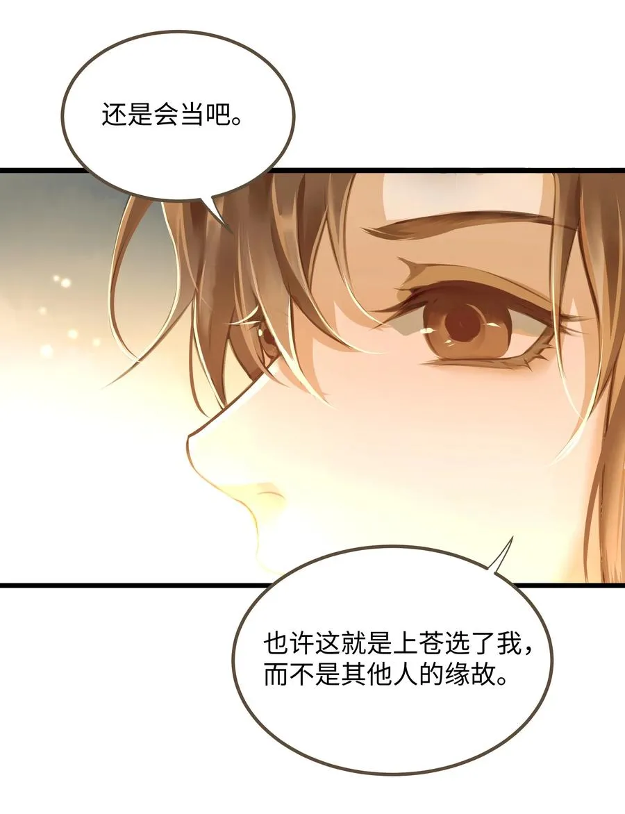 059 你信命吗？ 第30页