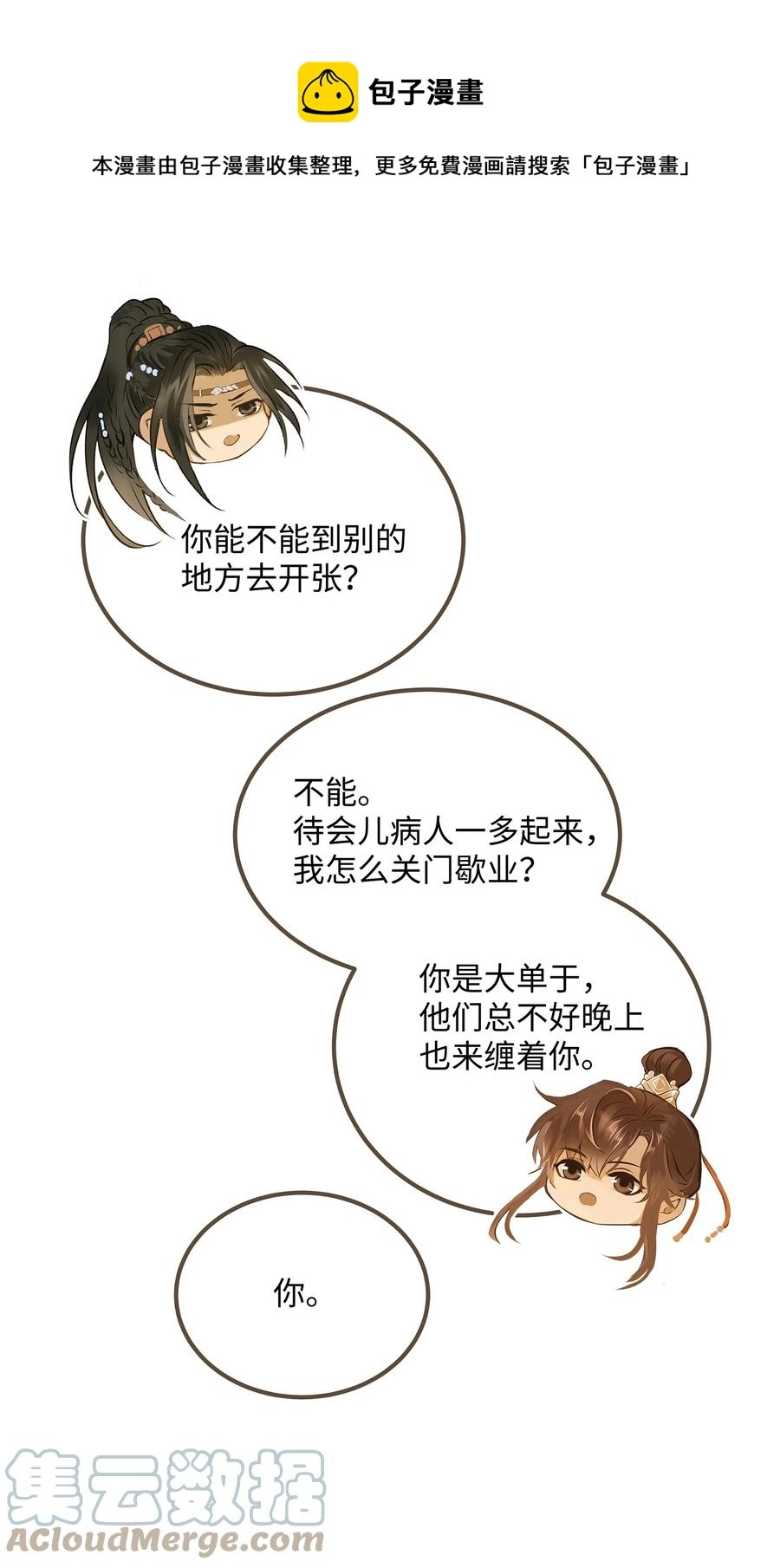 058 你少不拿正眼看人！ 第25页