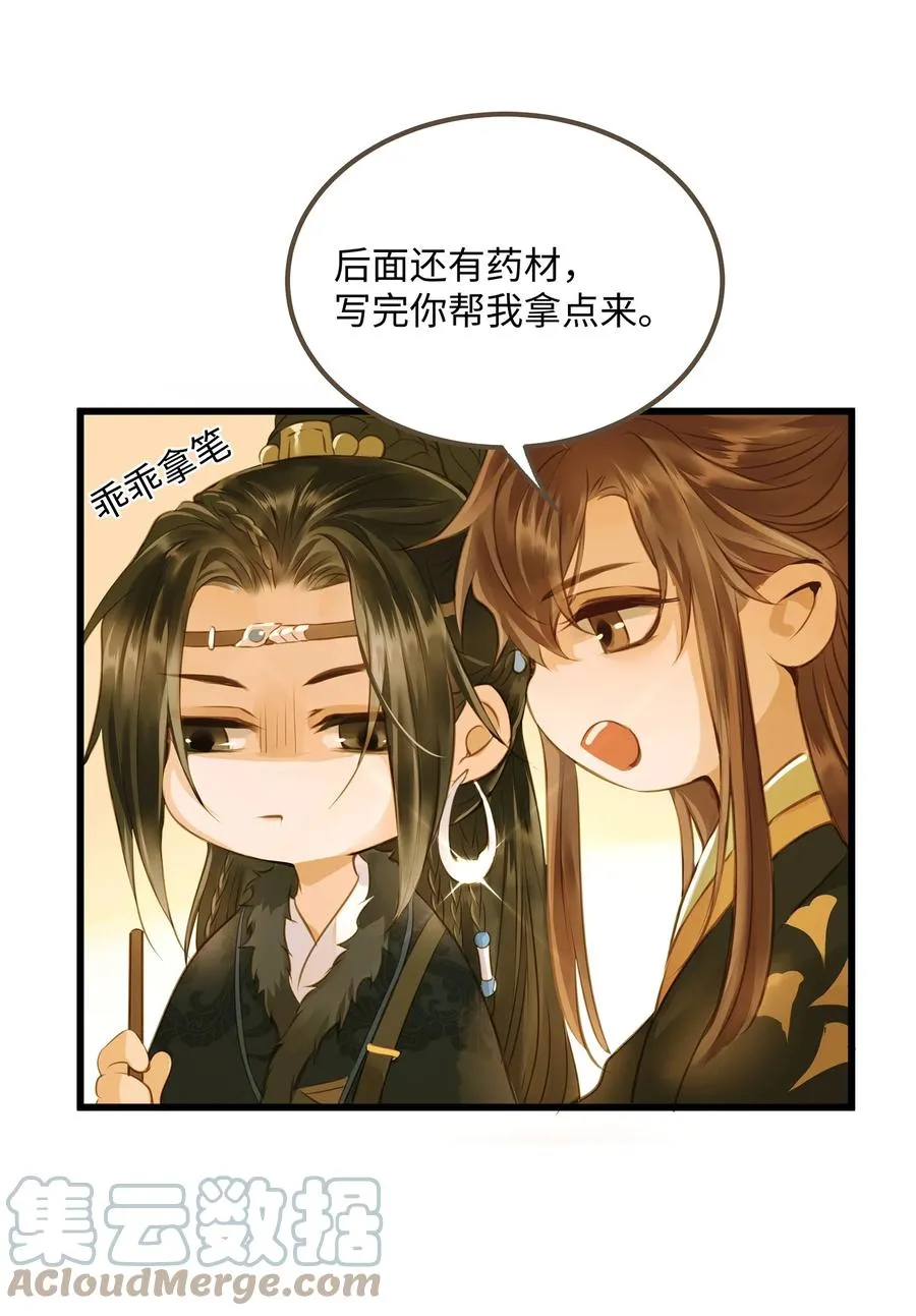 058 你少不拿正眼看人！ 第31页