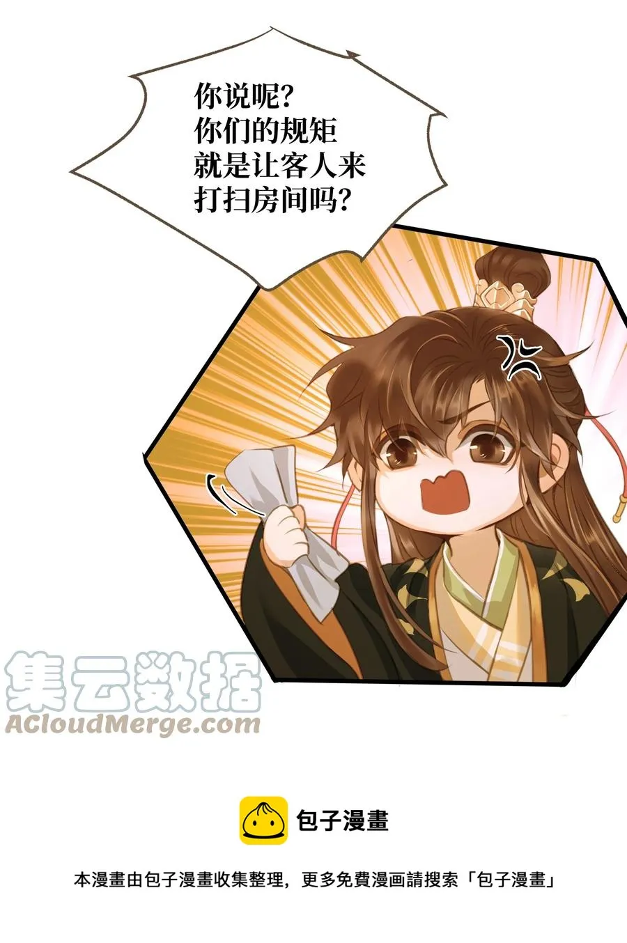 057 我要烧水，我要洗澡 第5页