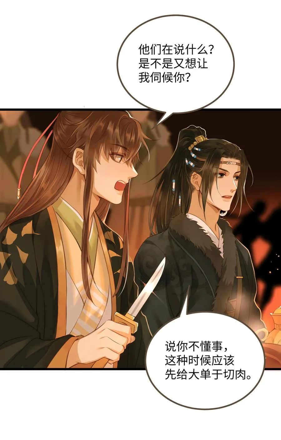 057 我要烧水，我要洗澡 第14页