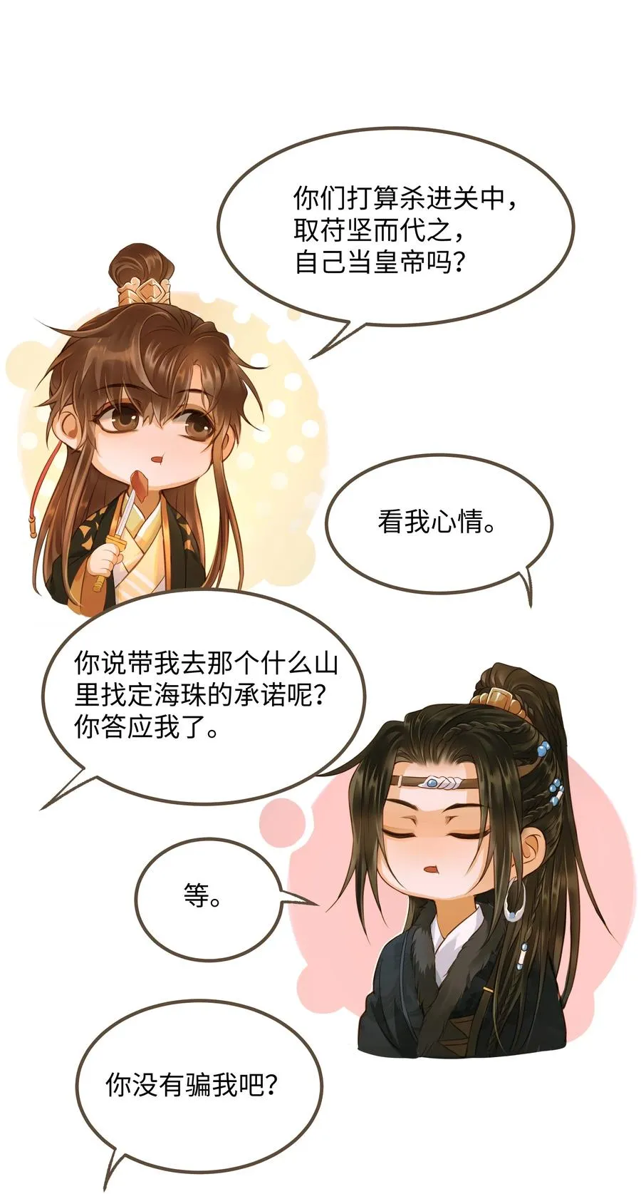 057 我要烧水，我要洗澡 第20页