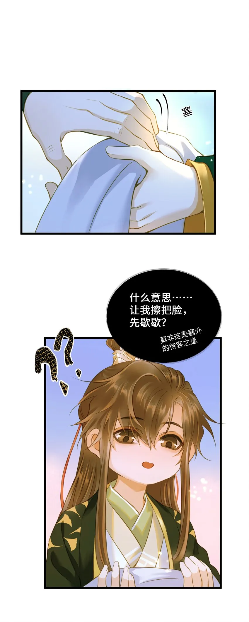 056 敕勒川 第29页