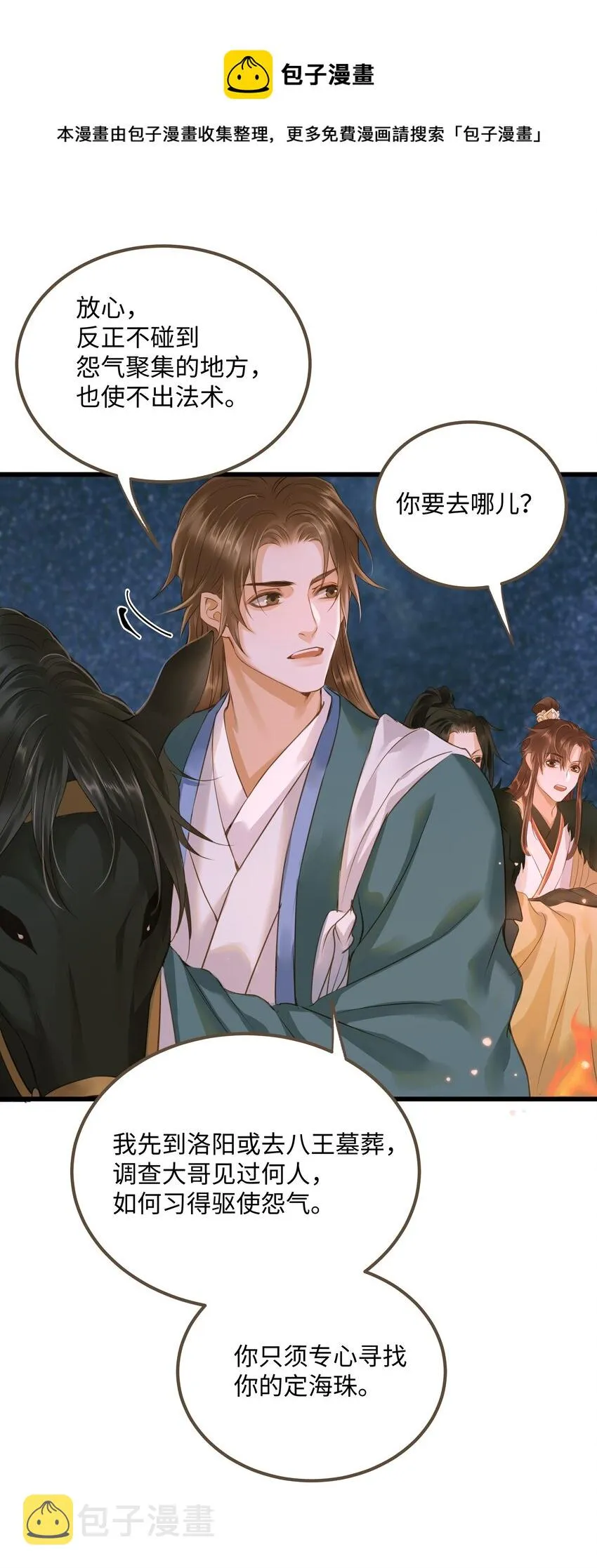 055 吾主 第12页