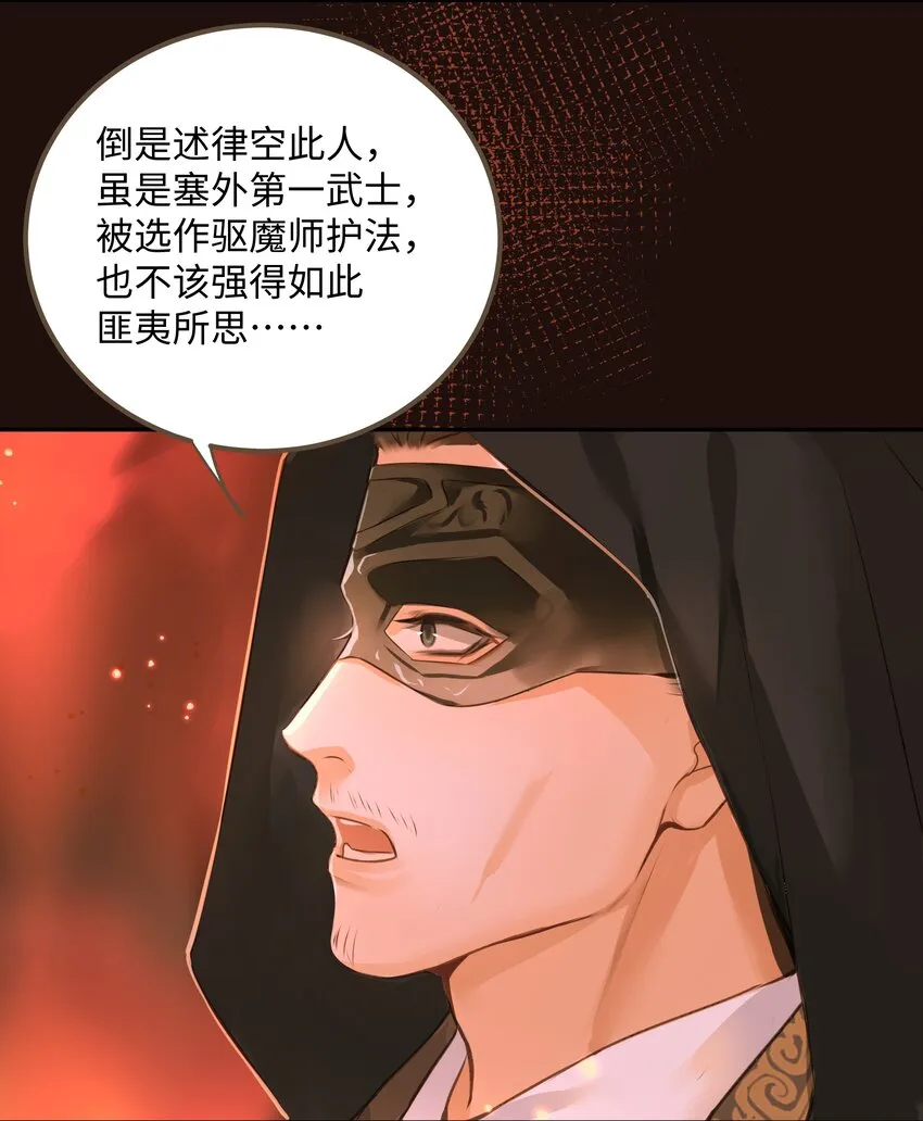 055 吾主 第24页