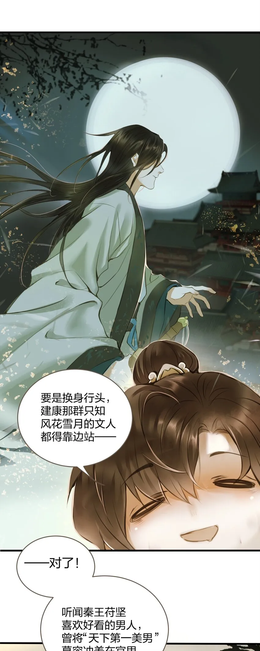005 反目 第9页