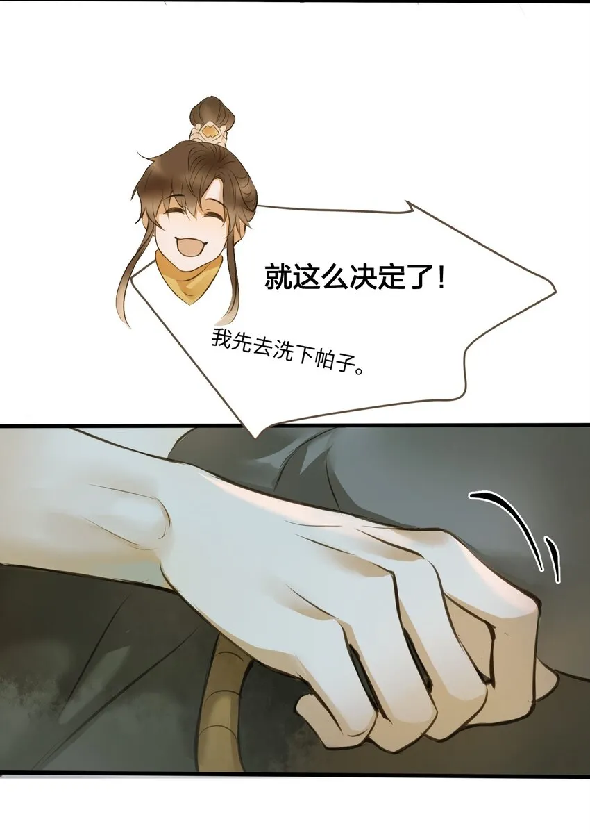 005 反目 第11页