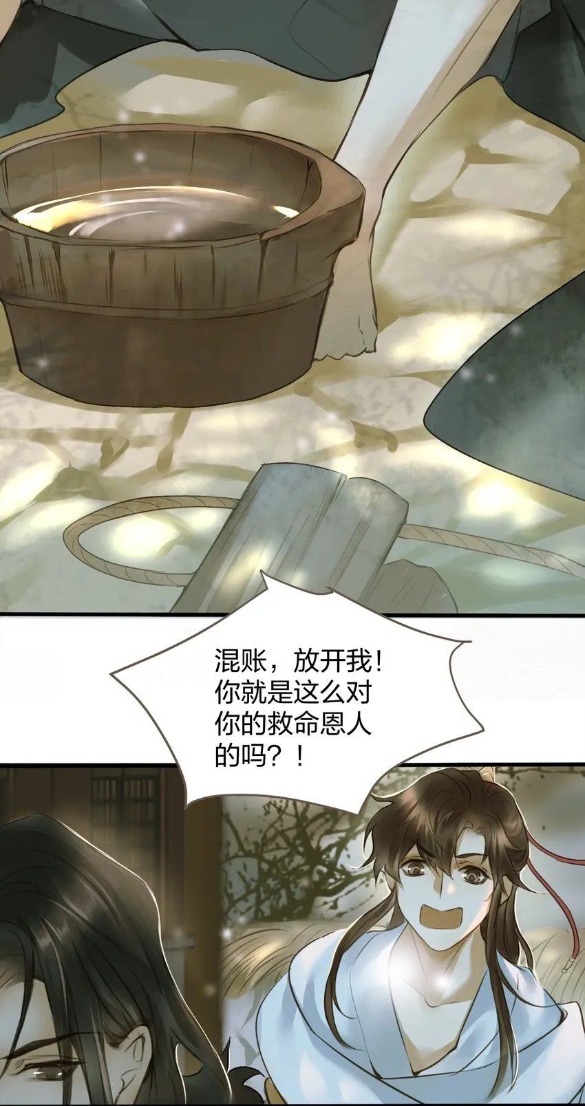 005 反目 第23页