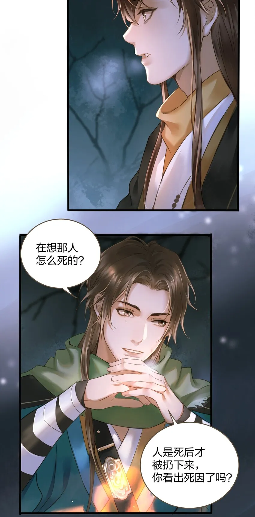009 遇袭 第3页
