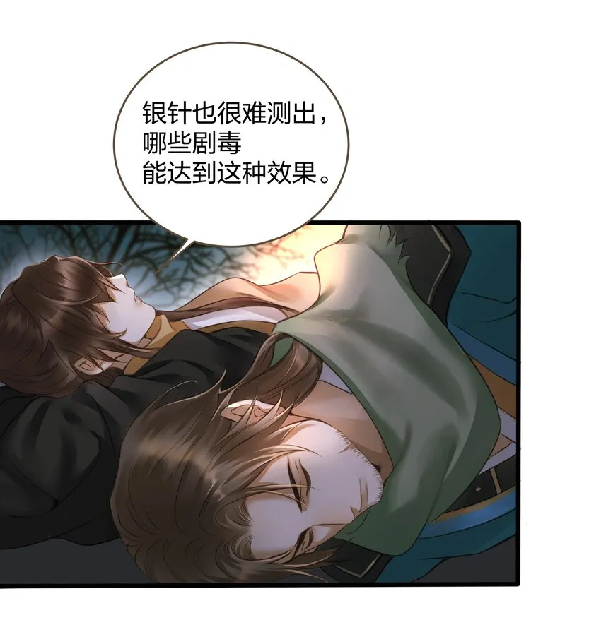 009 遇袭 第12页