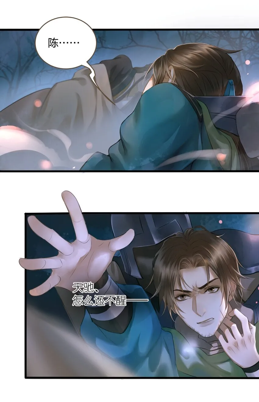 010 魃乱 第7页